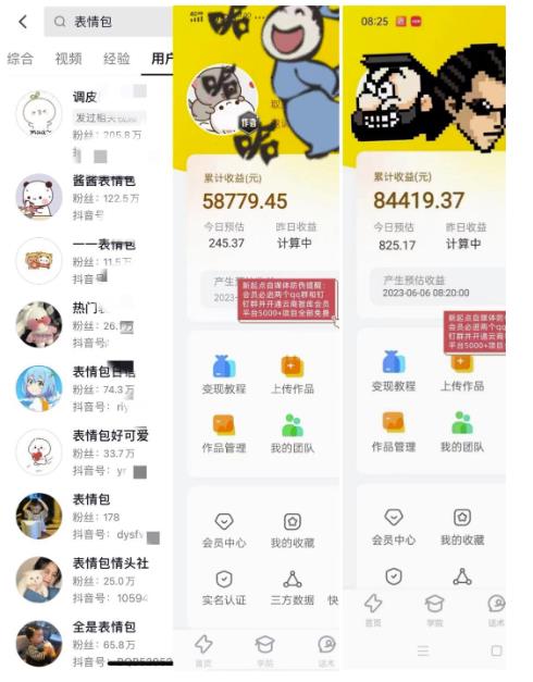 图片[2]-抖音表情包玩法，躺赚高额佣金，日入1000＋的蓝海项目！-云上仙人