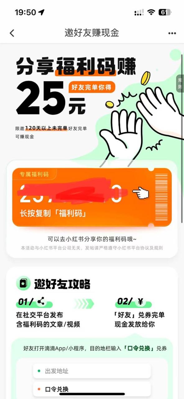 图片[2]-滴滴掘金赚钱攻略！一天收益500+，网络赚钱利器！【详细文字步骤+教学视频】-云上仙人