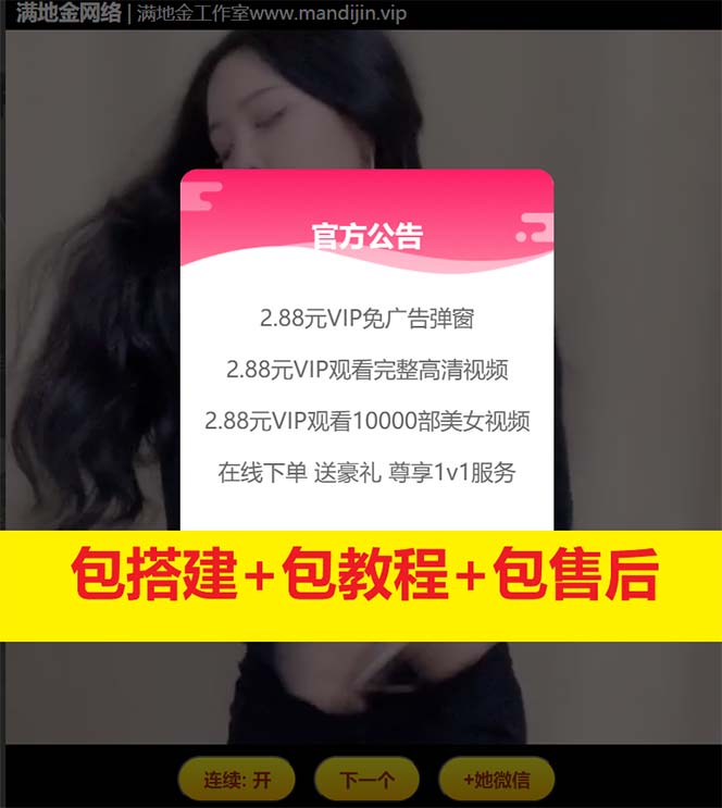 图片[2]-美女随机短视频引流教程，完整搭建教程带你快速打赏支付接口-云上仙人