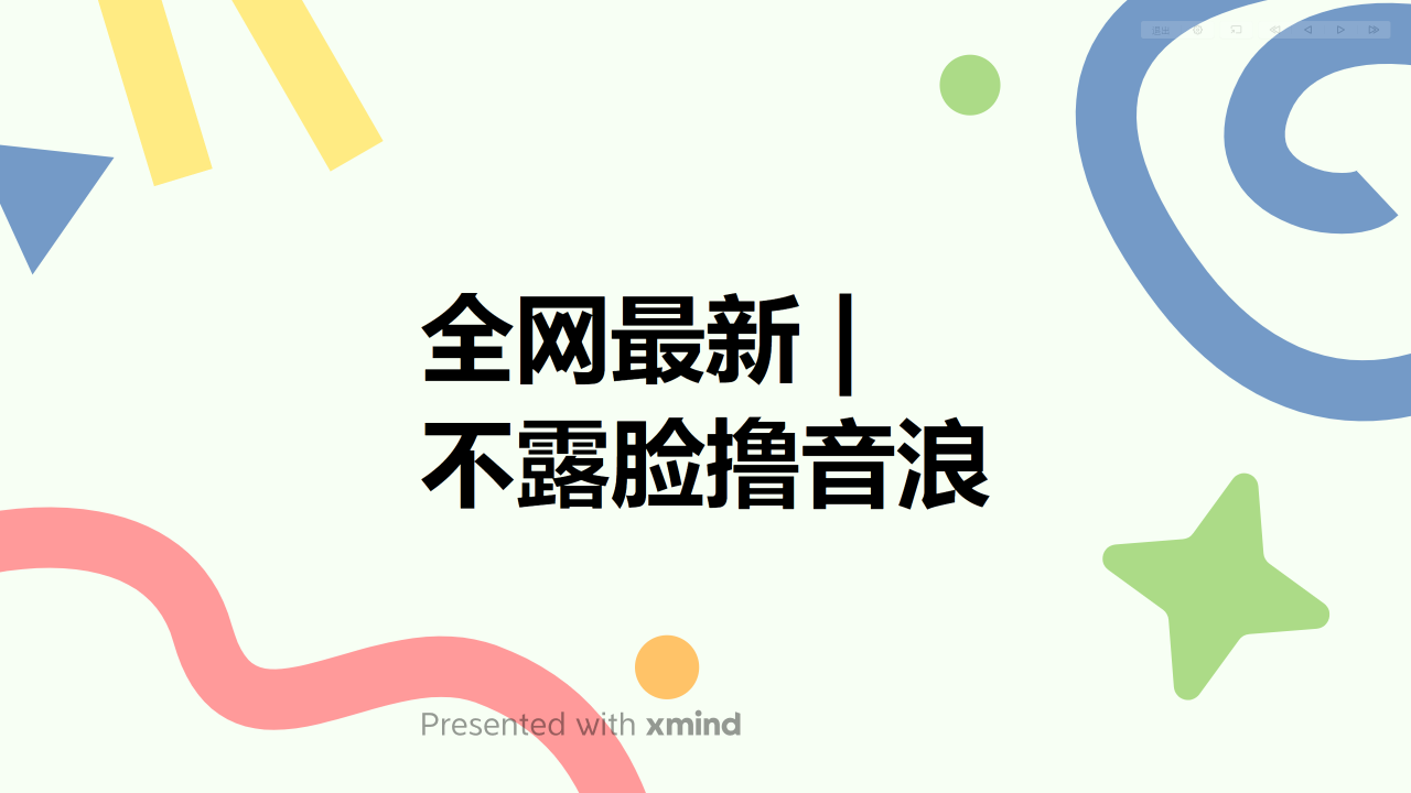 图片[1]-全网最新不露脸撸音浪，跑通自动化成交闭环，实现出单+收徒收益最大化-云上仙人