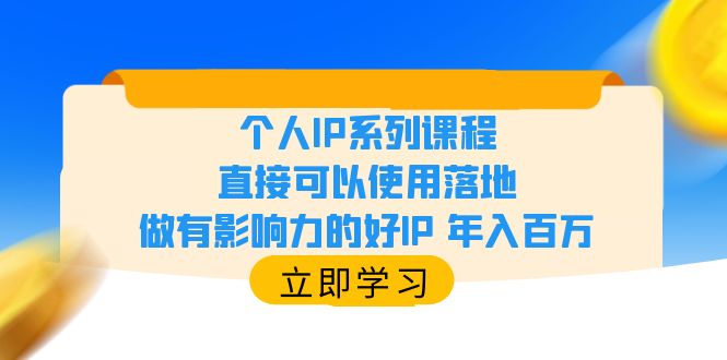 图片[1]-打造年入百万的好IP，纵横领域作者亲授IP打造技巧-云上仙人