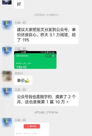 图片[2]-AI写作技术：公众号崛起，5分钟一篇文章，赚取195元（全套教程）-云上仙人