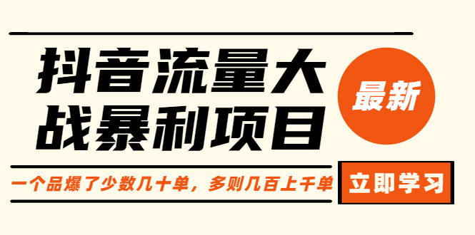 图片[1]-【抖音流量大战】如何做图书投流赚第一桶金？付费流量免费流量对比分析-云上仙人