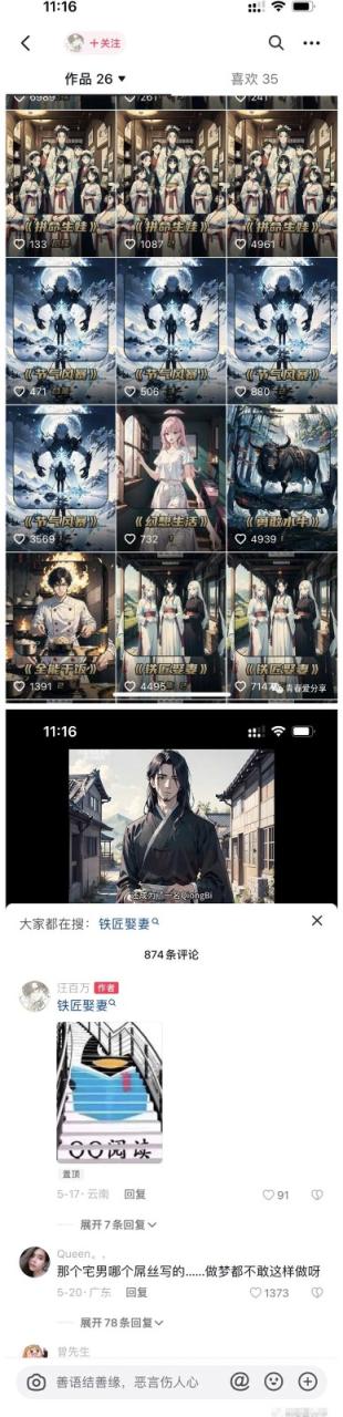 图片[2]-小说推文项目介绍及制作技巧，如何通过抖音等平台实现变现-云上仙人