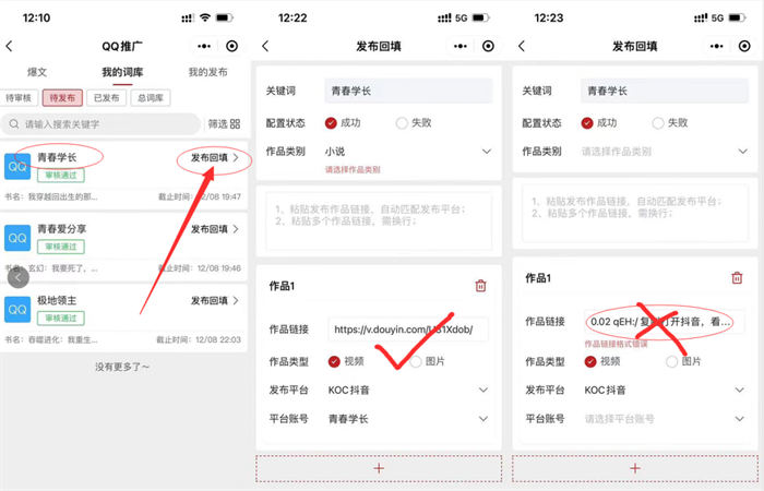图片[9]-小说推文项目介绍及制作技巧，如何通过抖音等平台实现变现-云上仙人
