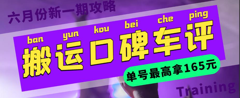 搬运口碑车评,单号最高拿165元现金红包+新一期攻略多号多撸【详细教程+洗稿插件】