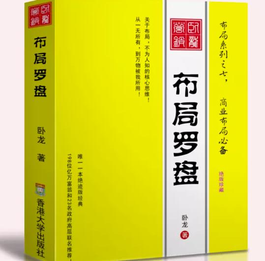 卧龙《布局罗盘》,关于布局,不为人知的核心思维!从一无所有,到万物被我所用【电子书】