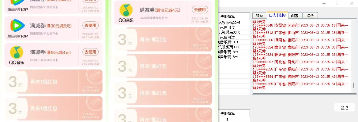图片[2]-绿茶瓶盖_全动抽红包 详细使用教程+软件！-云上仙人