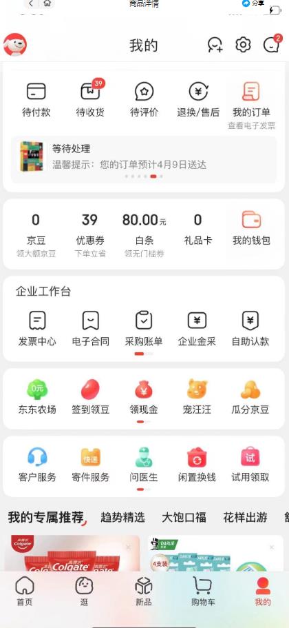 图片[2]-外面最高收费到3980 京东撸货项目 号称日产300+的项目（详细揭秘教程）-云上仙人