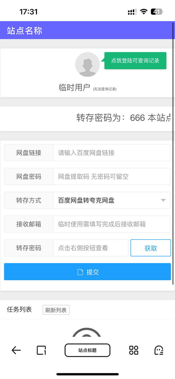 图片[5]-网盘转存工具源码，百度网盘直接转存到夸克【源码+教程】-云上仙人