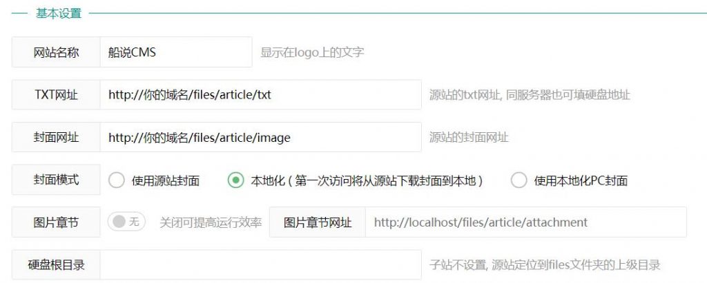 船说CMS小说站群程序 后台设置详细教程(图文) 船说CMS小说站群程序 后台设置详细教程(图文)
