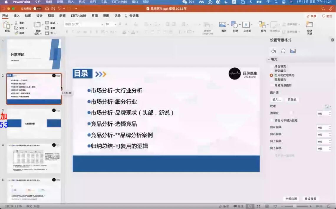 品牌营销数据分析洞察行业课