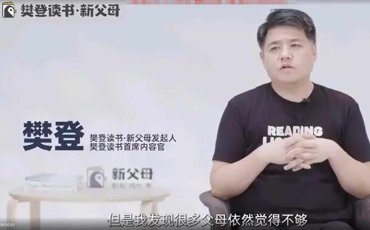 新父母·朱永新：带孩子阅读就是带孩子创造自己
