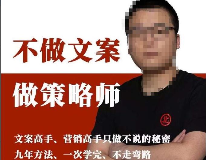 不做文案做策略师·北部蓝天抖音同款策略师内训课