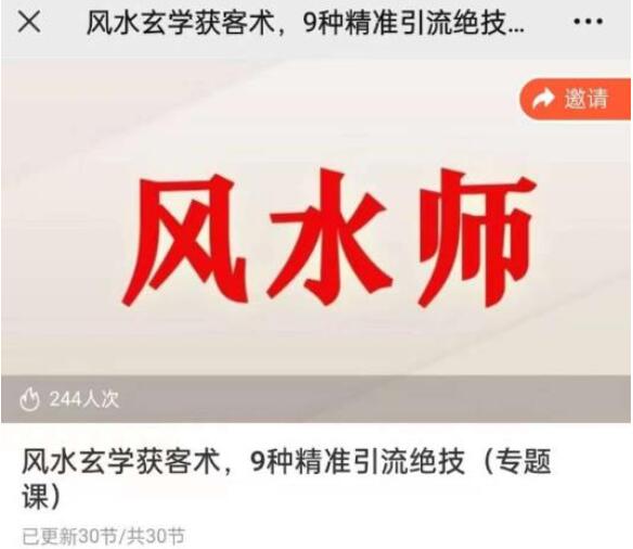贵师兄·风水玄学获客术课程（百度网盘）