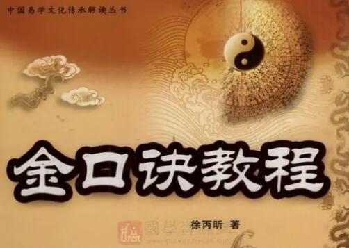 永铭·金口诀大乘密旨培训课程