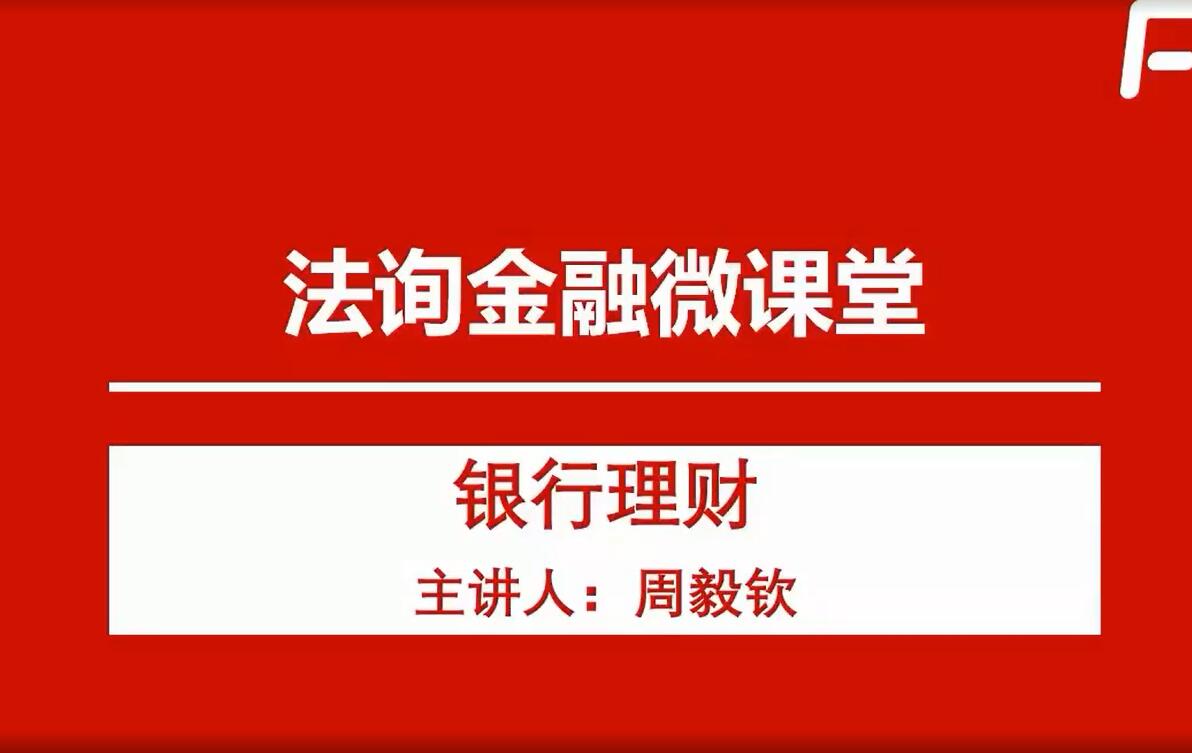 周毅钦·金融求职速成宝典