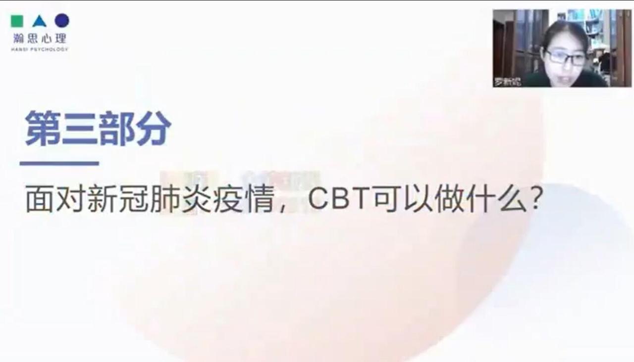 杨发辉·认知行为疗法培训课程