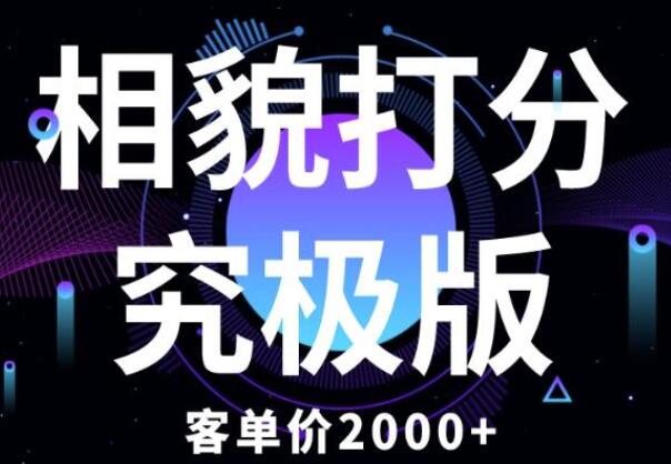 相貌打分究极版项目教程