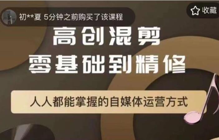 萌萌酱追剧课程，人人都能掌握的自媒体运营方式