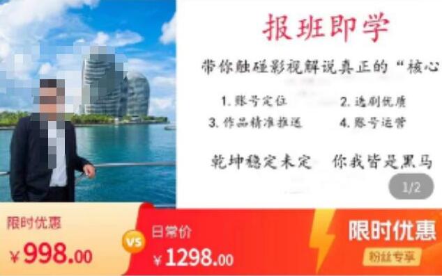名垂青史影视解说课程