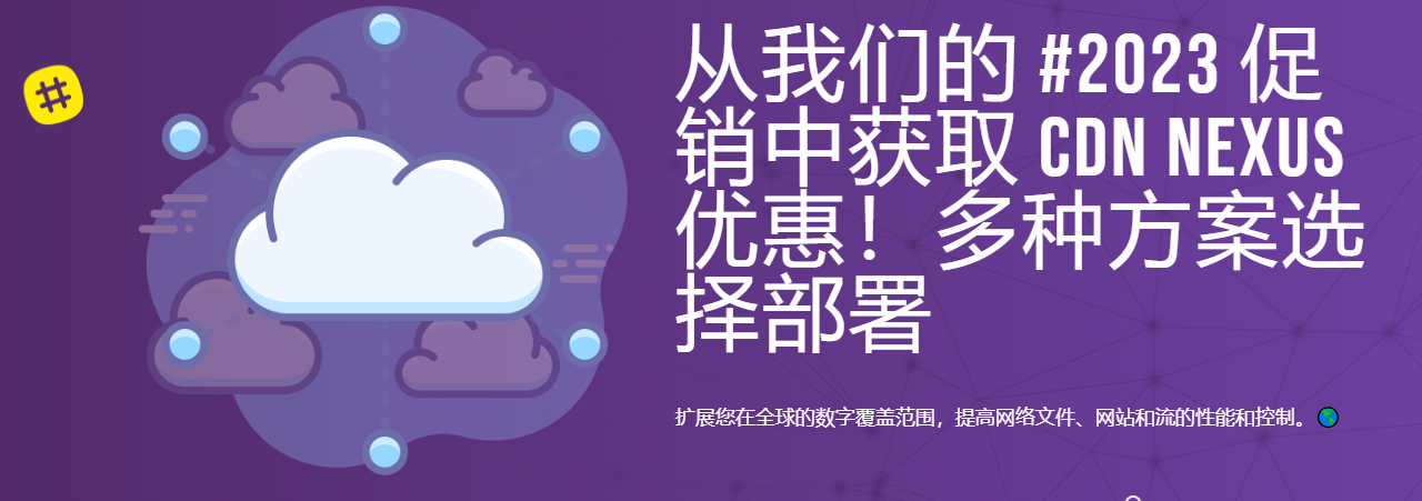 CloudCone 2023 全球CDN促销 包括中国优化CDN