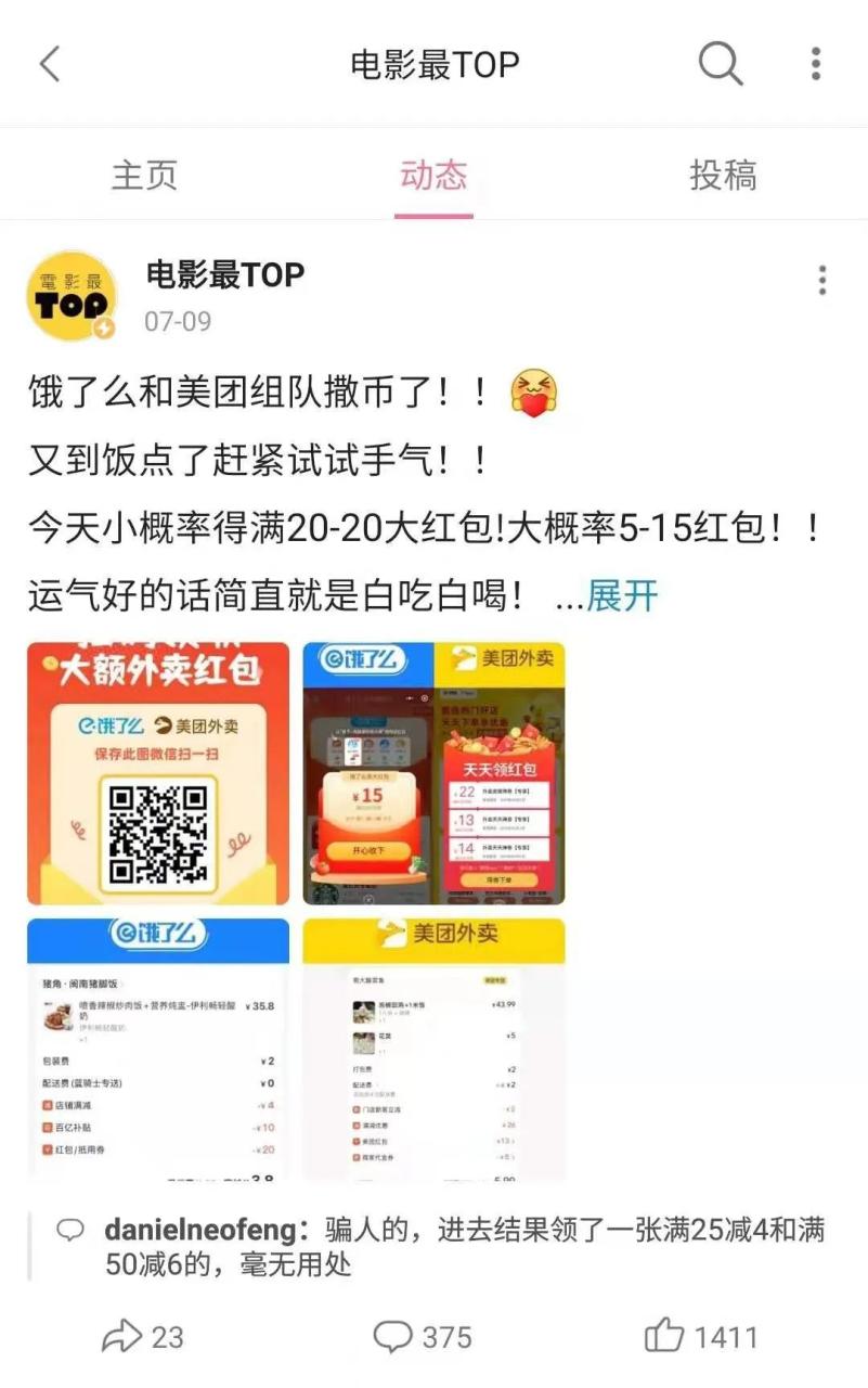 外卖优惠券“陷阱”下，谁薅了谁的羊毛？