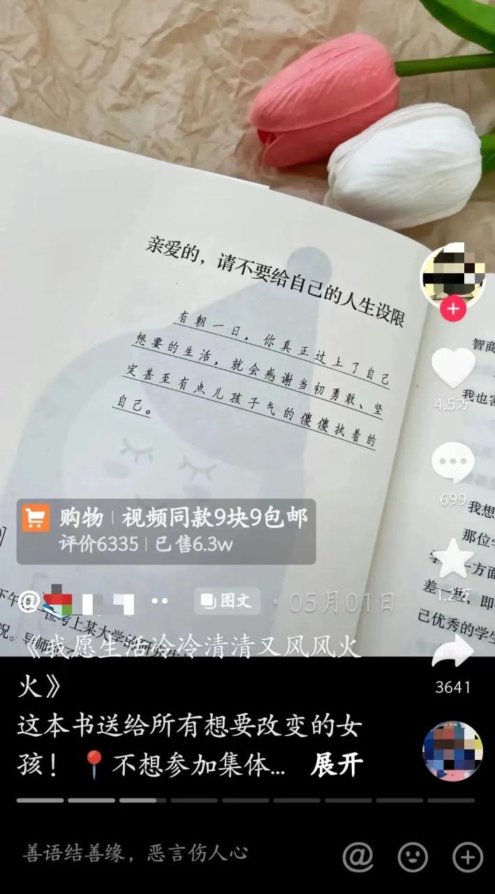 抖音图文带货入门指南，门槛低、转化率高、潜力巨大。