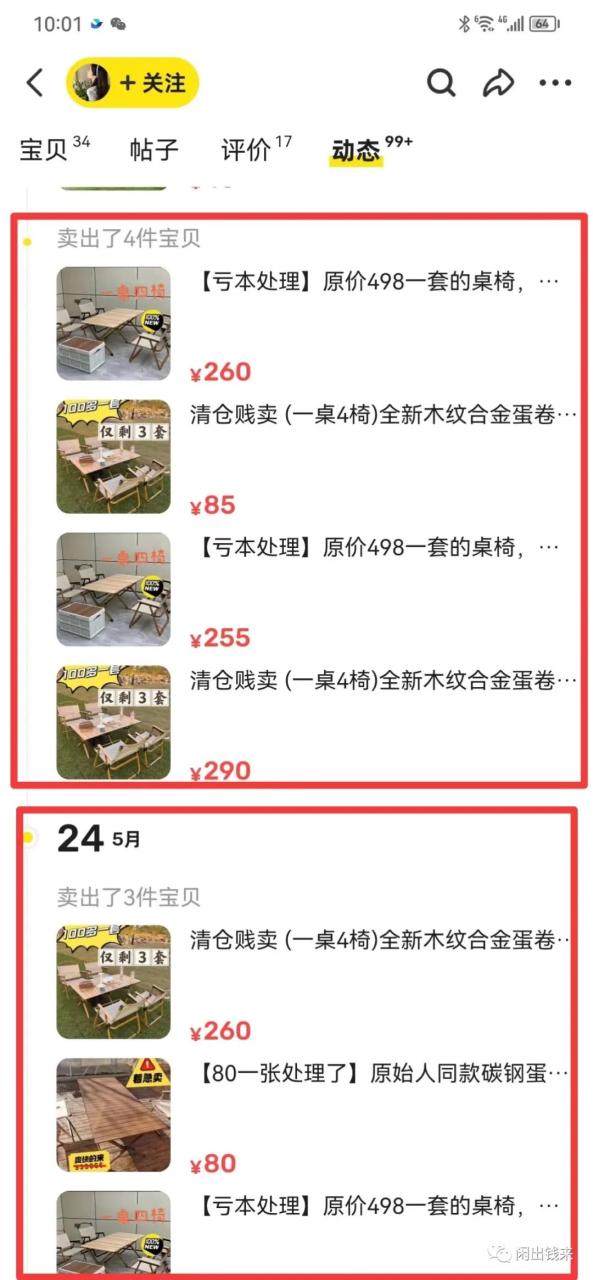 图片[5]-2023《闲鱼攻略：从零开始，玩转闲鱼副业赚钱》-全方位细节教你如何快速持久爆单-云上仙人