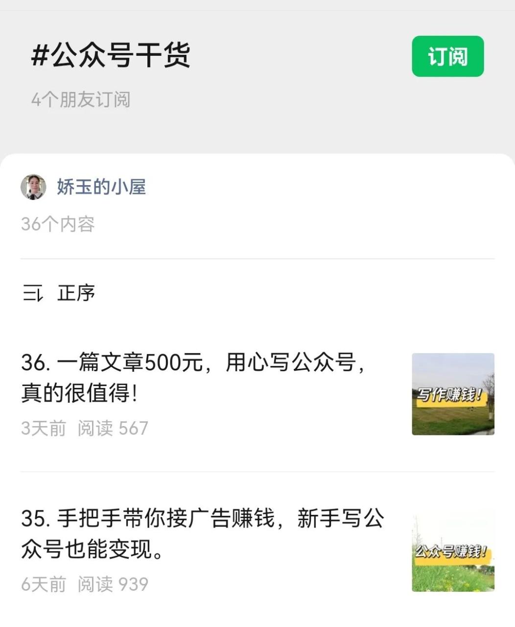 图片[2]-0成本打造一个赚钱的公众号，从注册到推广都不花钱！-云上仙人