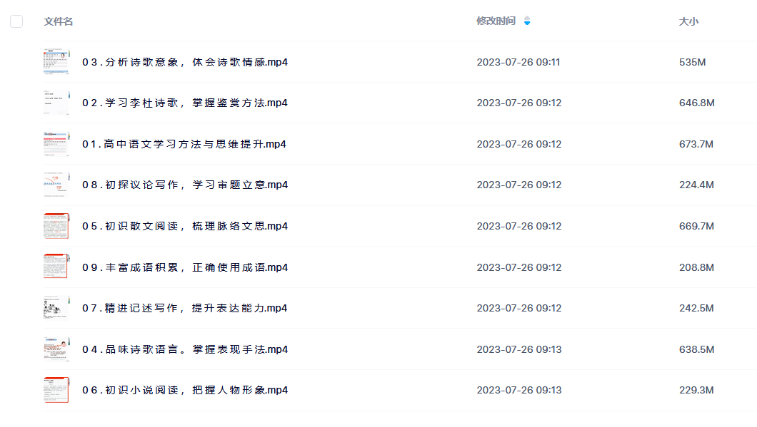 高途谢欣然·2023高一语文暑假班录播课（知识切片）