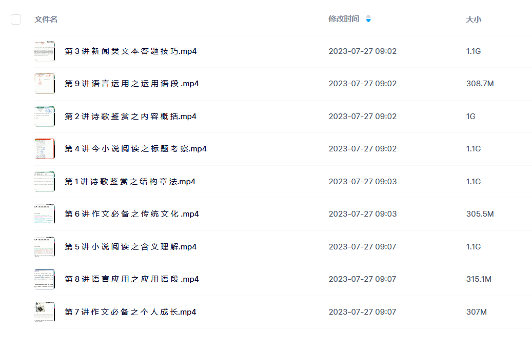 高途陈瑞春·高二语文暑假班（2023）