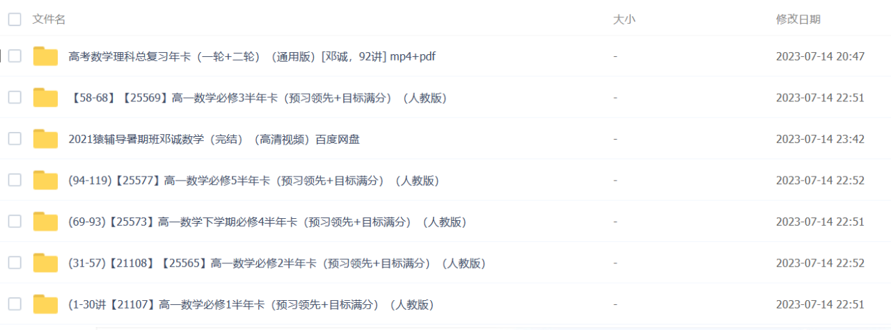 邓诚老师高一数学课视频合集