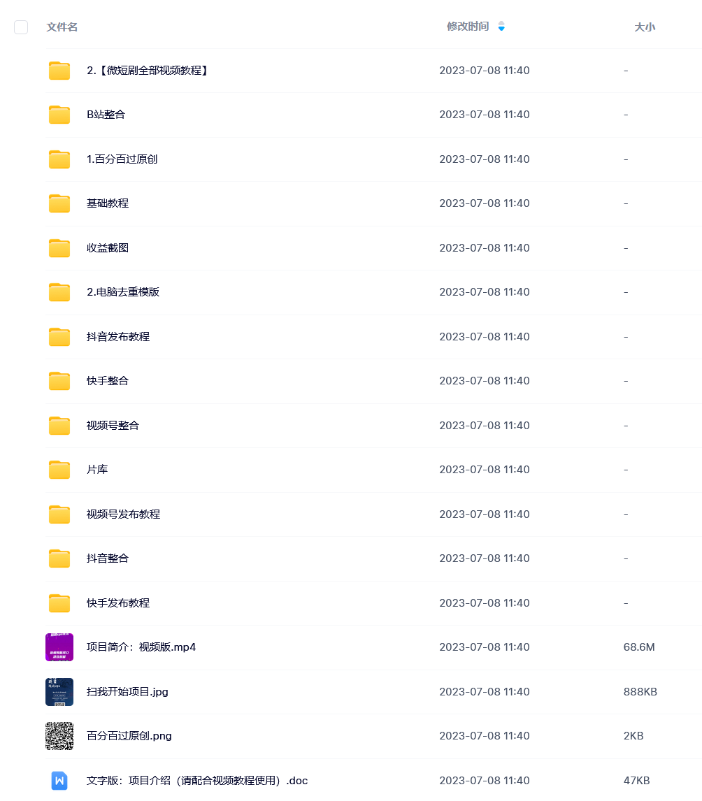 抖音+快手+B站+视频号最新短剧赚钱教程（原价12800元）