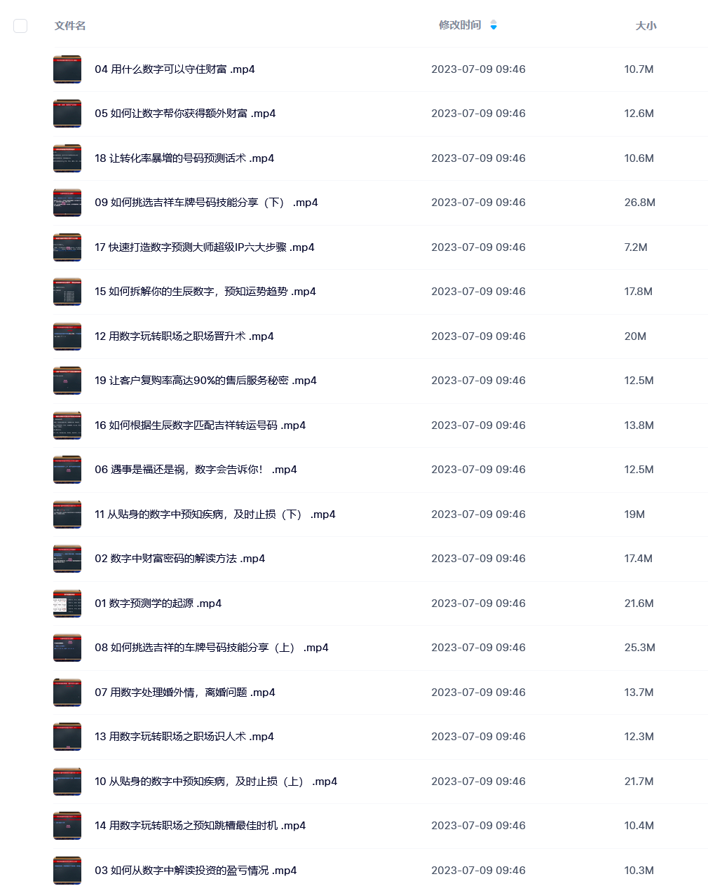 魏玲玲·数字改运实战弟子班