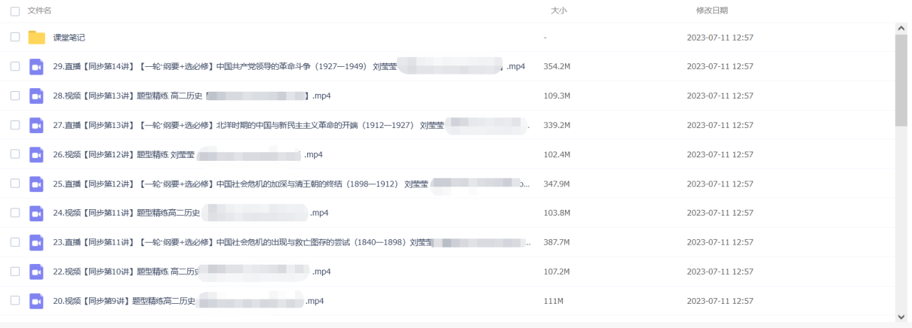 刘莹莹·2023高二历史春季尖端班