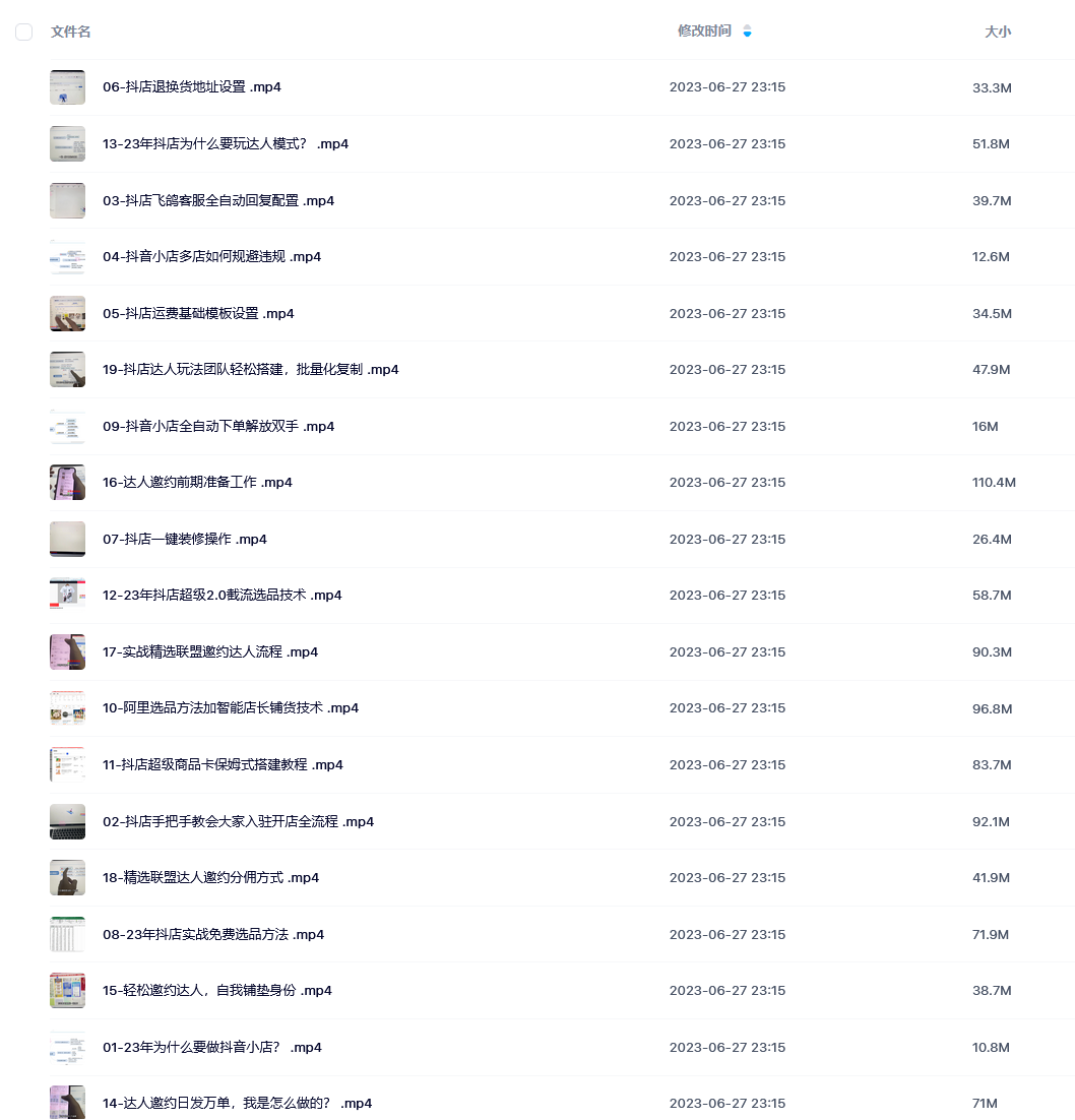 白马电商·0基础抖店运营实操课（开店全流程+截流选品玩法）