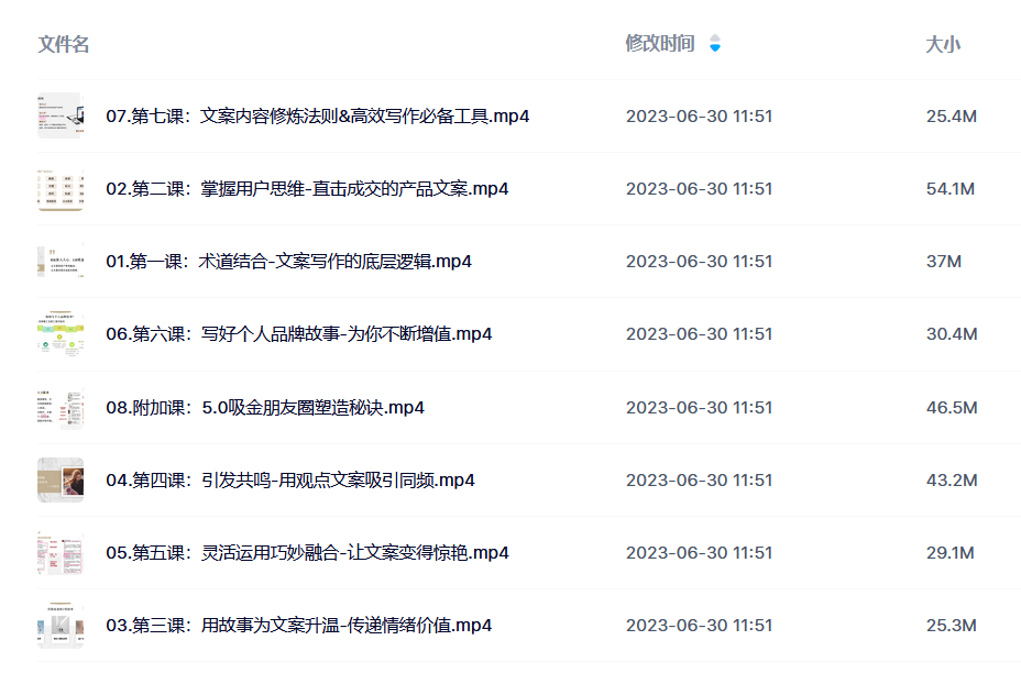 心金·朋友圈自动成交文案课程