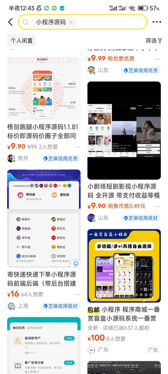 图片[2]-2023零成本源码搬运(适用于拼多多、淘宝、闲鱼、转转)-云上仙人