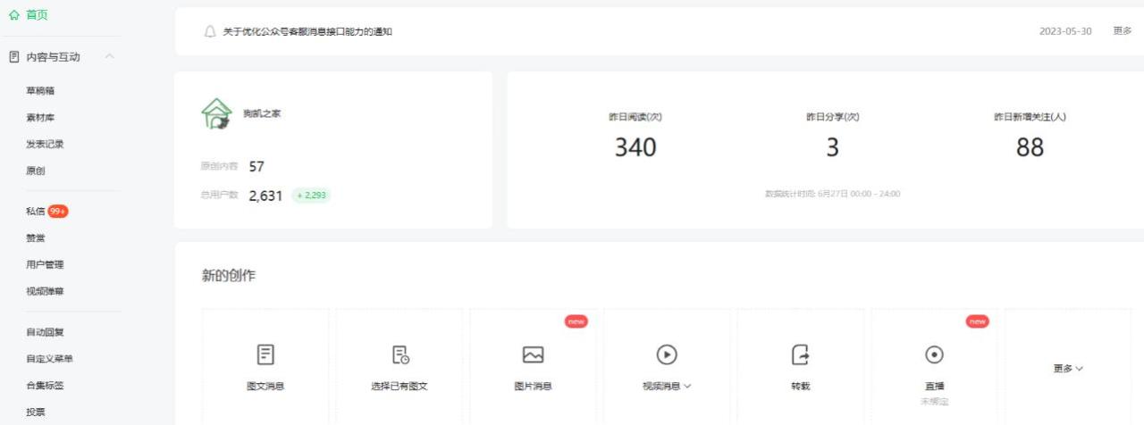 2周从零打造热点公众号,赚取每月4K 流量主收益(工具 视频教程)