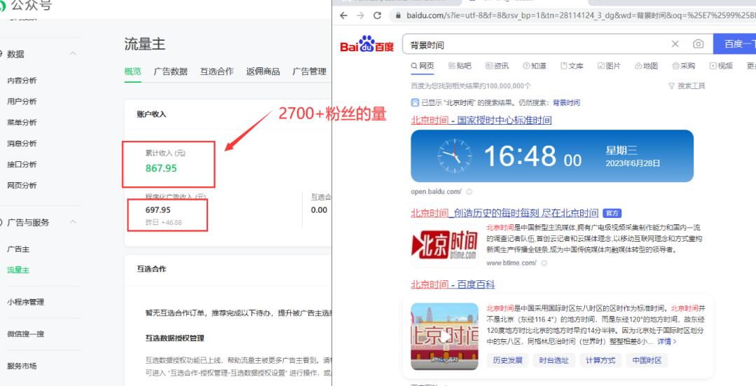 2周从零打造热点公众号,赚取每月4K 流量主收益(工具 视频教程)