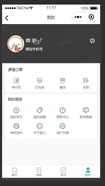 云之道知识付费v2 3.1.1独立版小程序源码,带教程