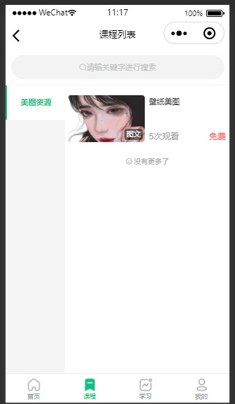 云之道知识付费v2 3.1.1独立版小程序源码,带教程