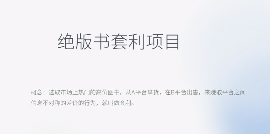 图片[1]-月入五千的长期靠谱副业，如何利用绝版书套利项目轻松赚钱-云上仙人资源网