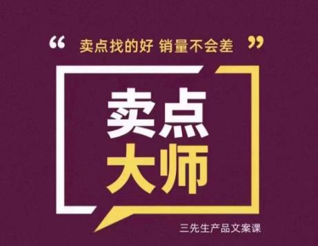 卖点大师,轻松找卖点,产品差异化,卖点找的好销量不会差