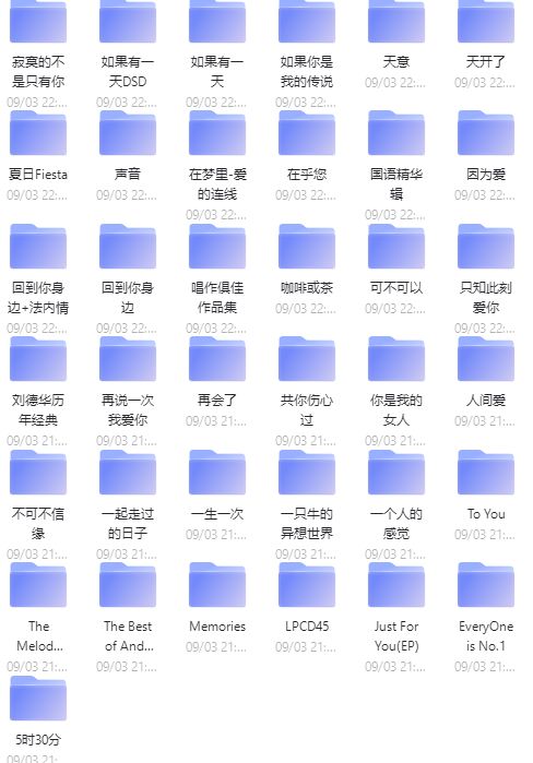 刘德华经典歌曲合集(1985-2013百度云下载)