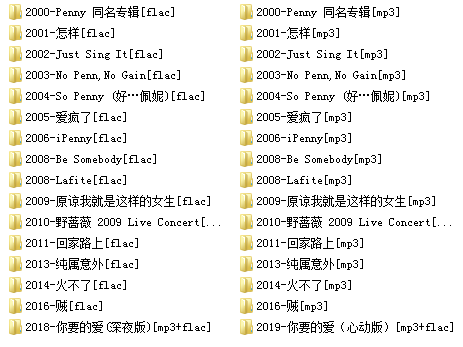 红花会所有歌曲合集[高品质MP3+无损FLAC/2.32GB]百度云网盘下载