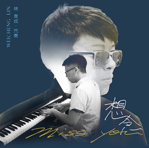 林韦成《想念-林韦成纪念专辑》[高品质MP3+无损FLAC/135MB]百度云网盘下载