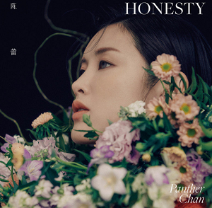 陈蕾《Honesty》最新专辑[高品质MP3-320K/99MB]百度云网盘下载