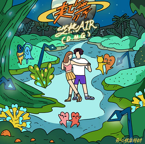 艾热《起舞》全新单曲[高品质MP3-320K/15MB]百度云网盘下载
